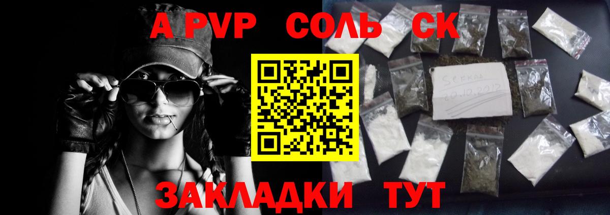 APVP Соль Новоалтайск