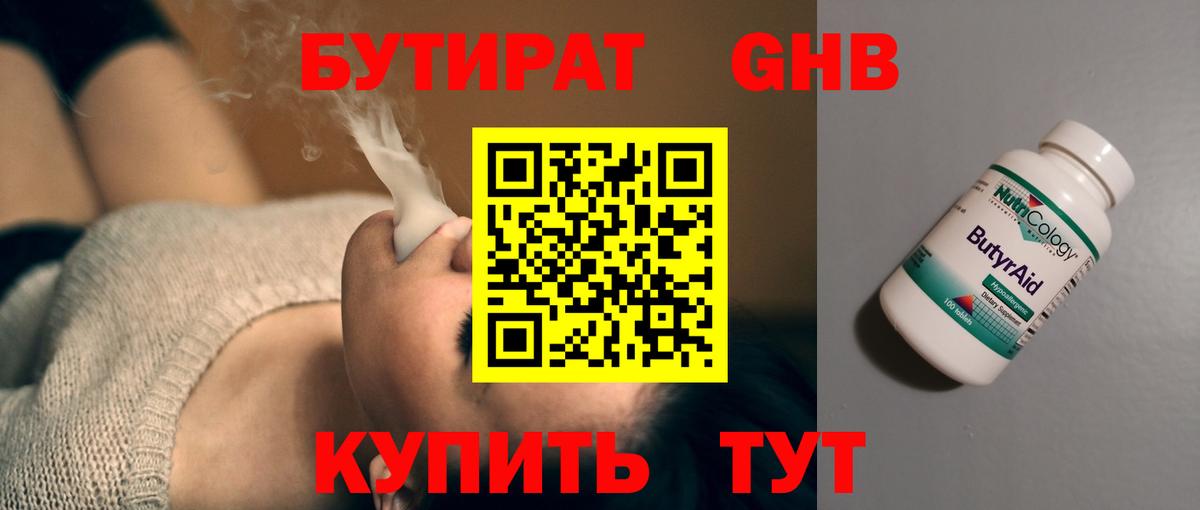 Бутират  Бутират вода  Вход с VPN  Новоалтайск 