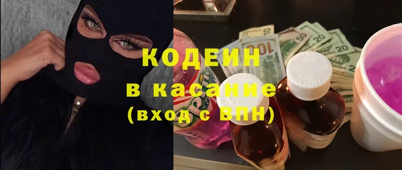 наркотики  Новоалтайск  Кодеин Purple Drank 