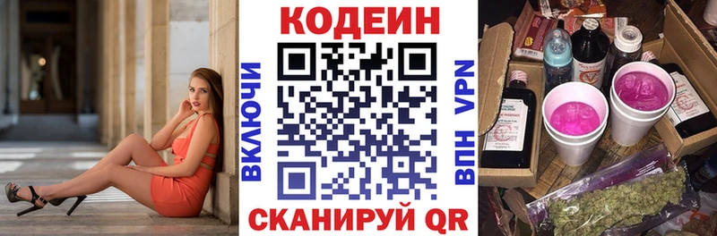 Кодеин напиток Lean (лин)  Новоалтайск 