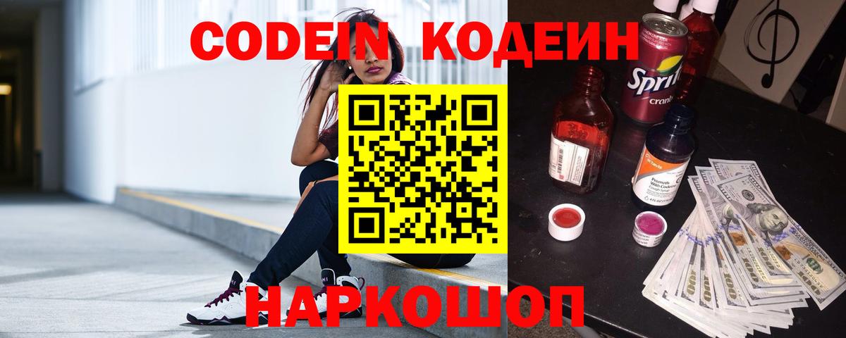 Кодеиновый сироп Lean напиток Lean (лин) Новоалтайск
