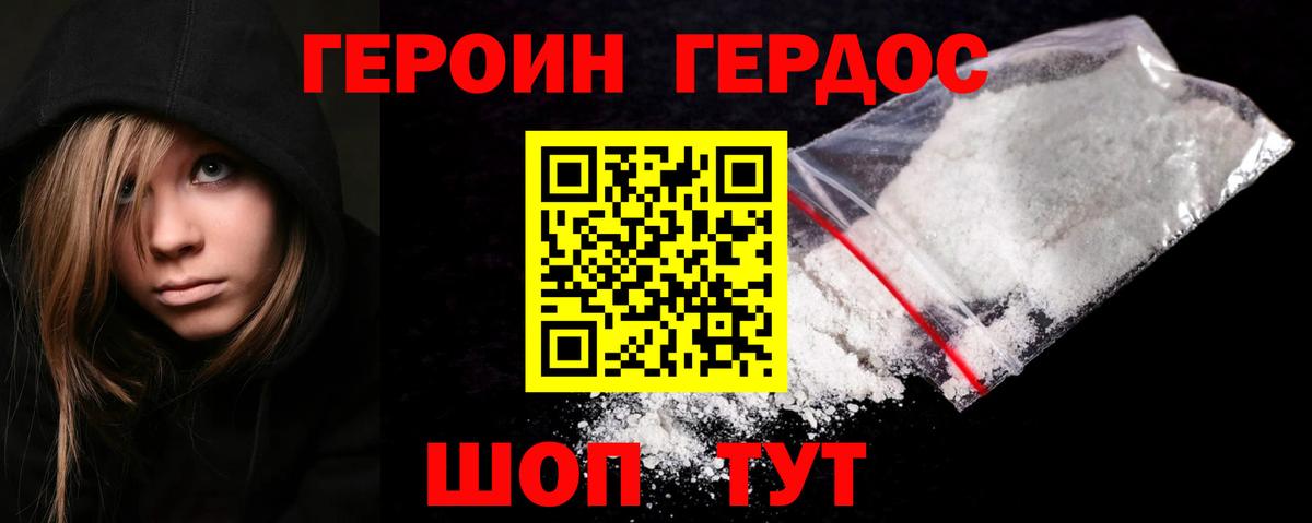ГЕРОИН белый  Вход с VPN  Новоалтайск 