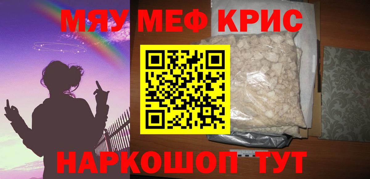 Мефедрон кристаллы Новоалтайск