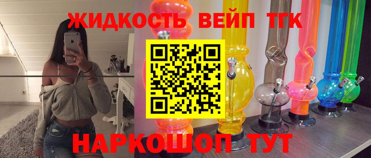 Дистиллят ТГК вейп с тгк Новоалтайск